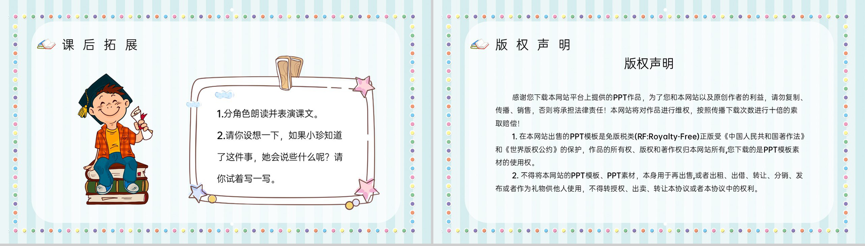 教学设计之《我不能失信》小学语文三年级上册人教部编版课件设计PPT模板-9