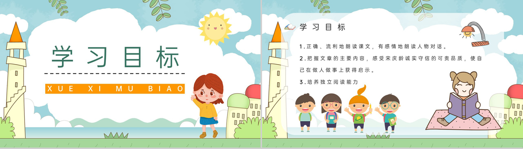 《我不能失信》人教部编版小学三年级语文上册教师教案设计教学目的整理PPT模板-2