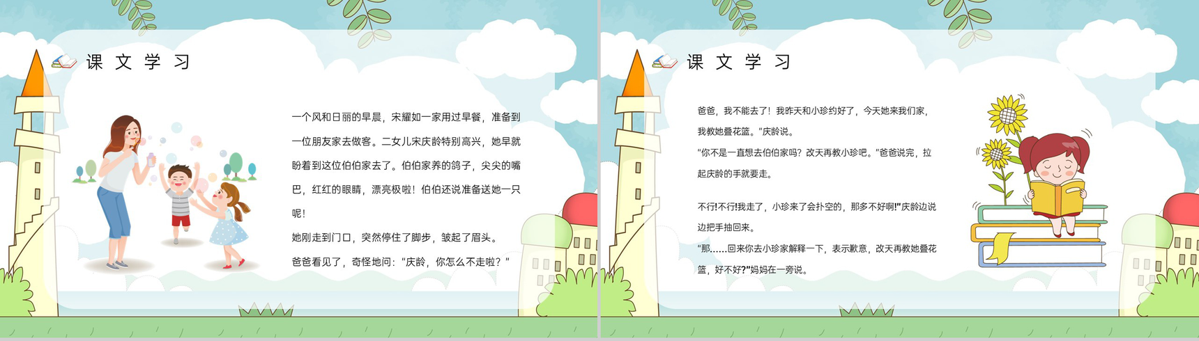 《我不能失信》人教部编版小学三年级语文上册教师教案设计教学目的整理PPT模板-5