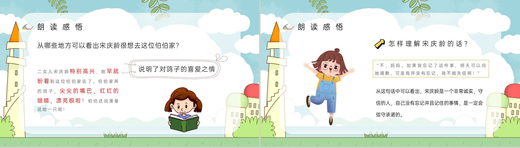 《我不能失信》人教部编版小学三年级语文上册教师教案设计教学目的整理PPT模板-7