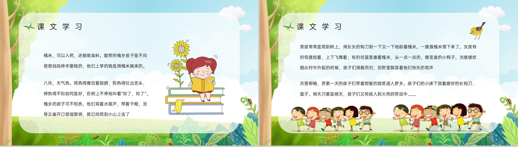 《槐乡的孩子》人教部编版小学三年级语文上册教学教案设计课件PPT模板-3