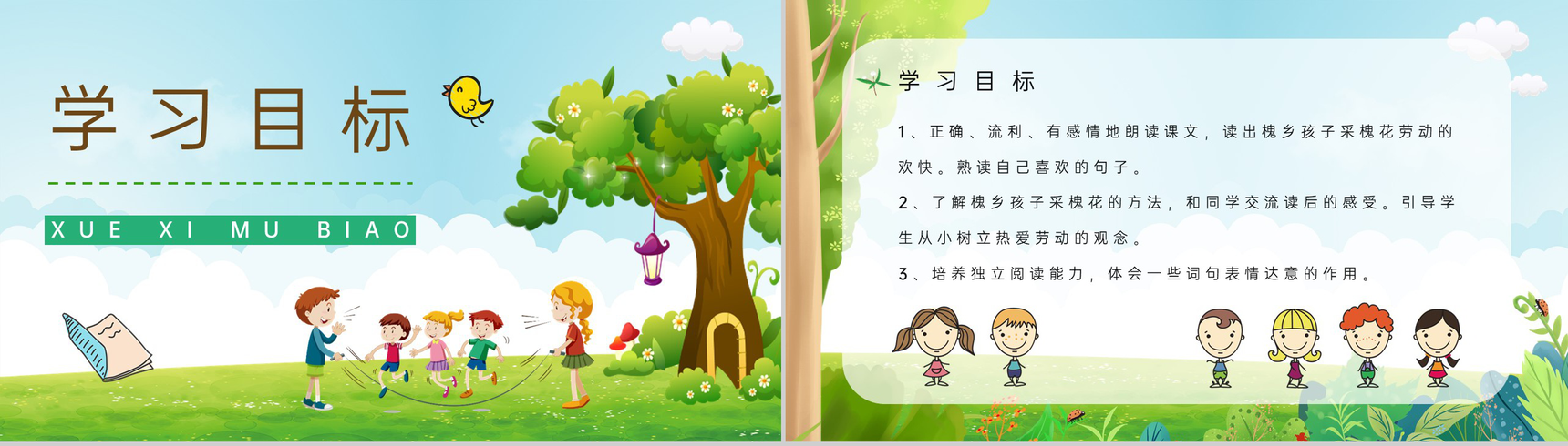 《槐乡的孩子》人教部编版小学三年级语文上册教学教案设计课件PPT模板-4