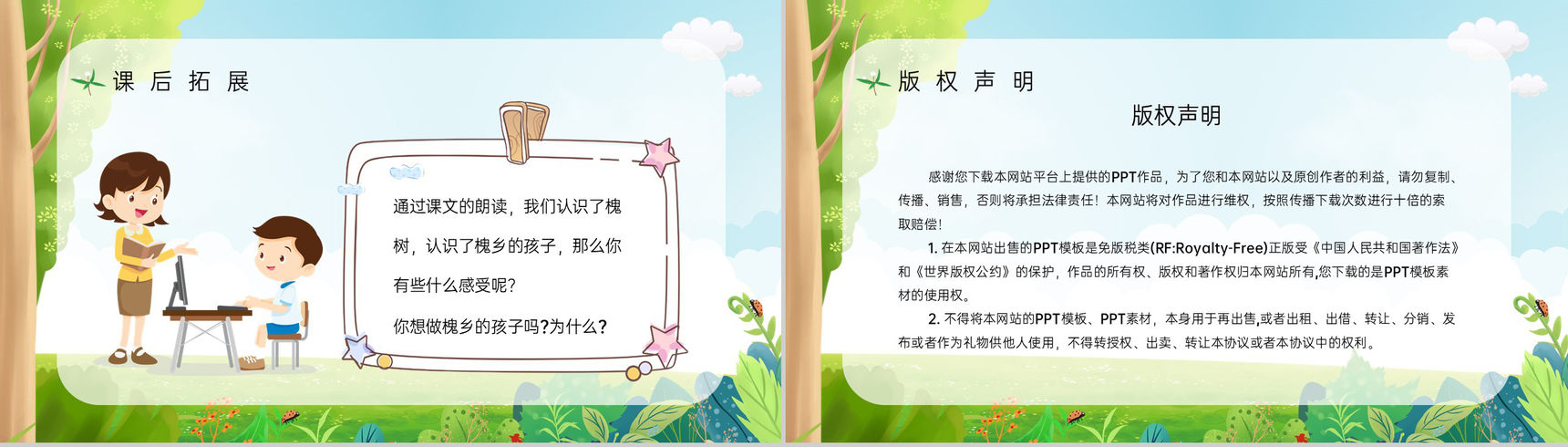 《槐乡的孩子》人教部编版小学三年级语文上册教学教案设计课件PPT模板-8