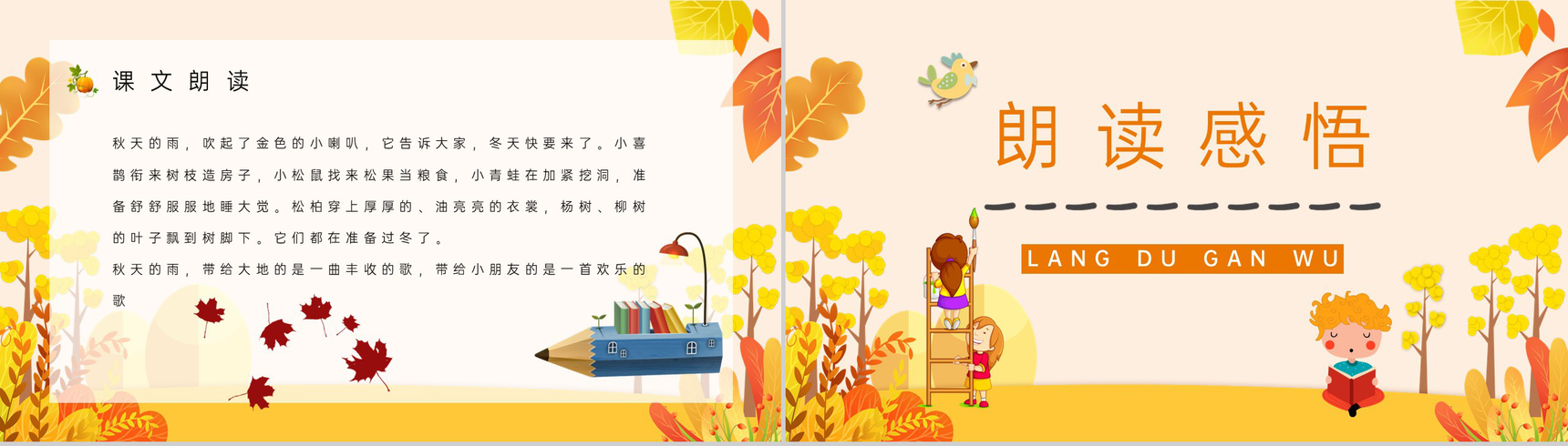 小学语文《秋天的雨》三年级上册课件整理教师教学教案设计通用PPT模板-6