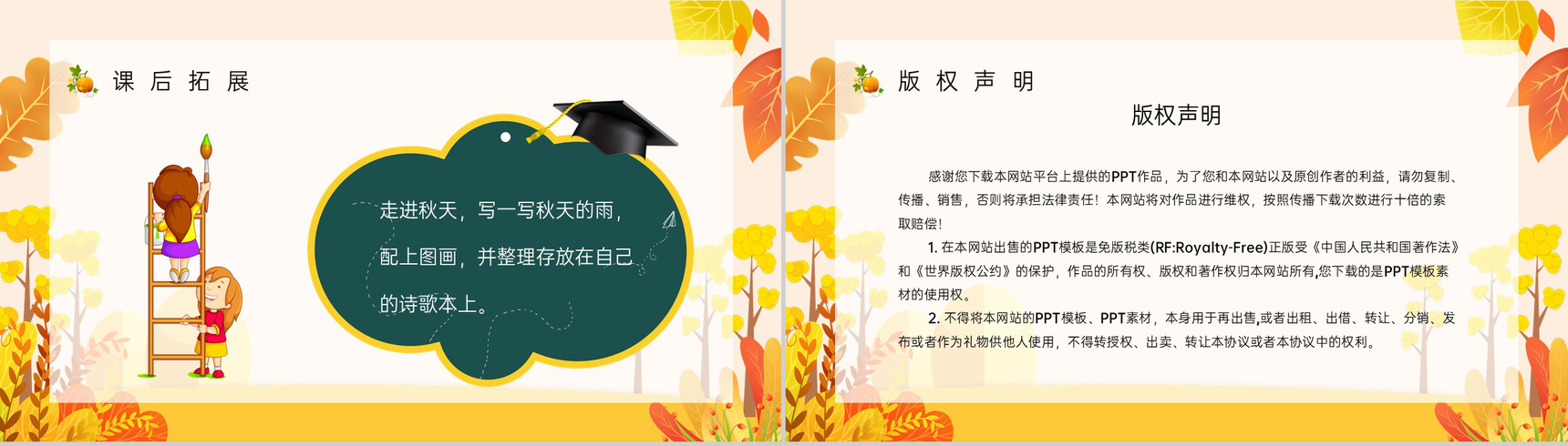 小学语文《秋天的雨》三年级上册课件整理教师教学教案设计通用PPT模板-9