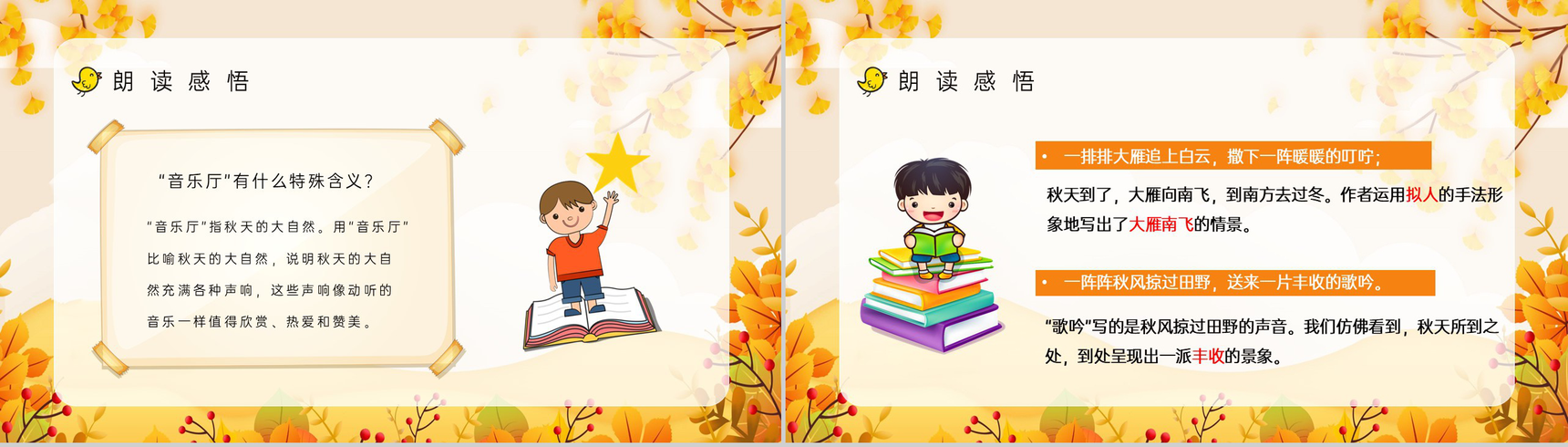 小学三年级语文上册《听听秋天的声音》重点难点整理教学目标设定PPT模板-7