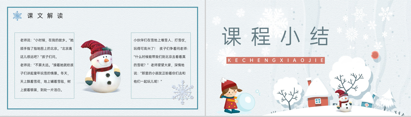 人教版小学二年级语文上册《看雪》课文介绍教师教案设计PPT模板-5