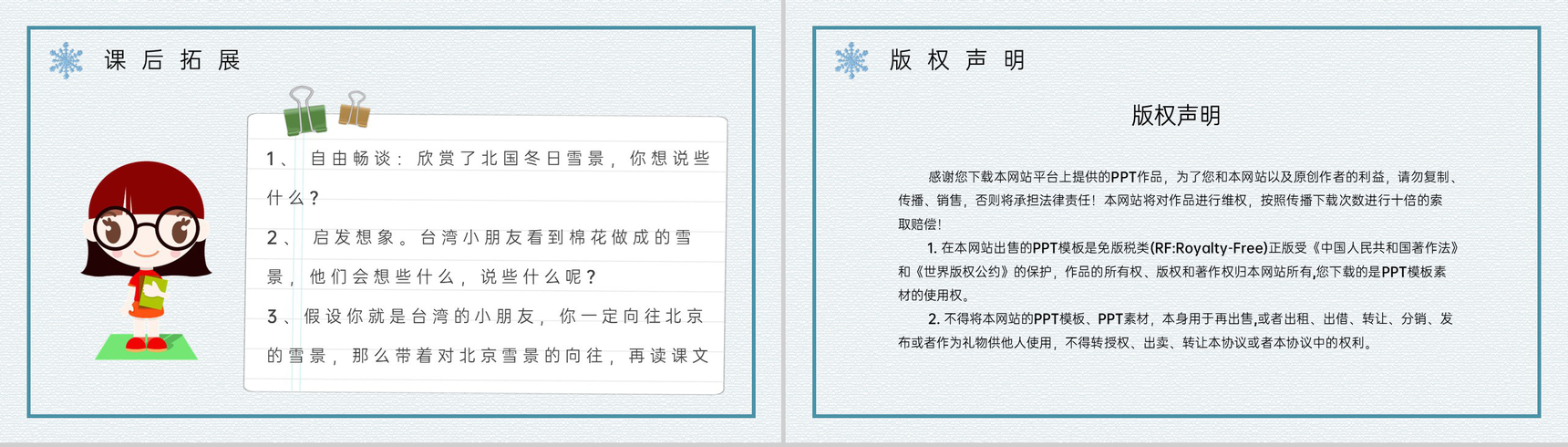 人教版小学二年级语文上册《看雪》课文介绍教师教案设计PPT模板-7