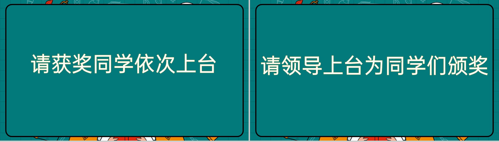 绿色卡通风快乐成长放飞梦想秋季开学典礼仪式PPT模板-10