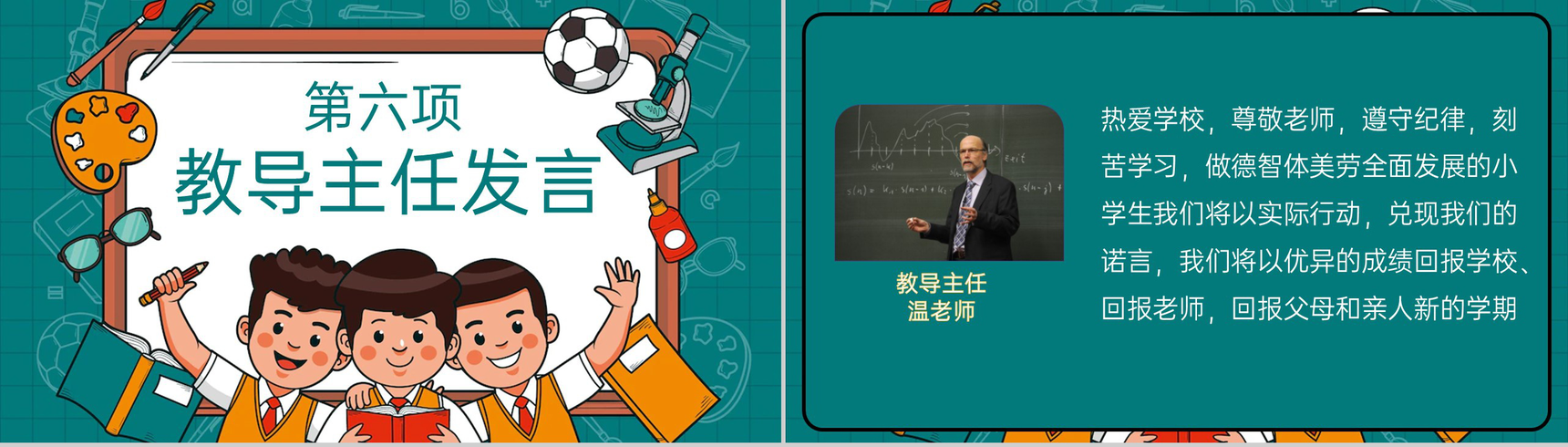 绿色卡通风快乐成长放飞梦想秋季开学典礼仪式PPT模板-12