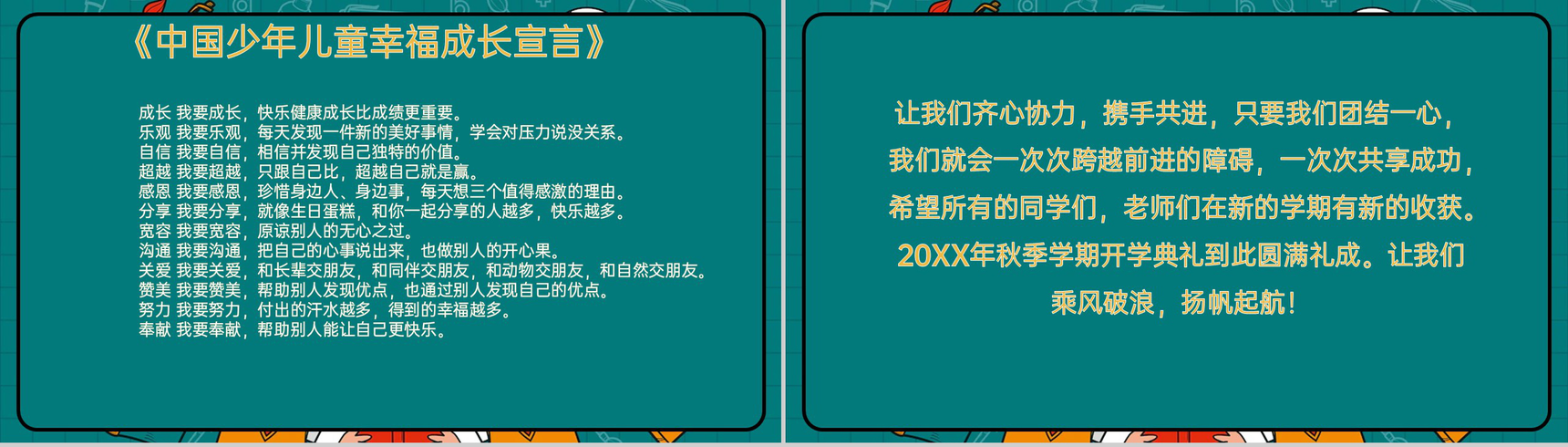 绿色卡通风快乐成长放飞梦想秋季开学典礼仪式PPT模板-13