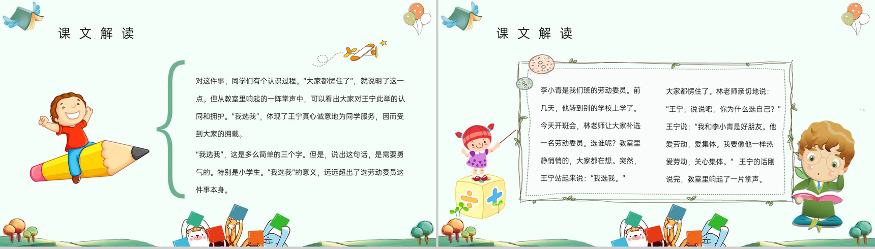 教学设计《我选我》小学人教版语文二年级上册课文重点难点梳理教学课件PPT模板-3