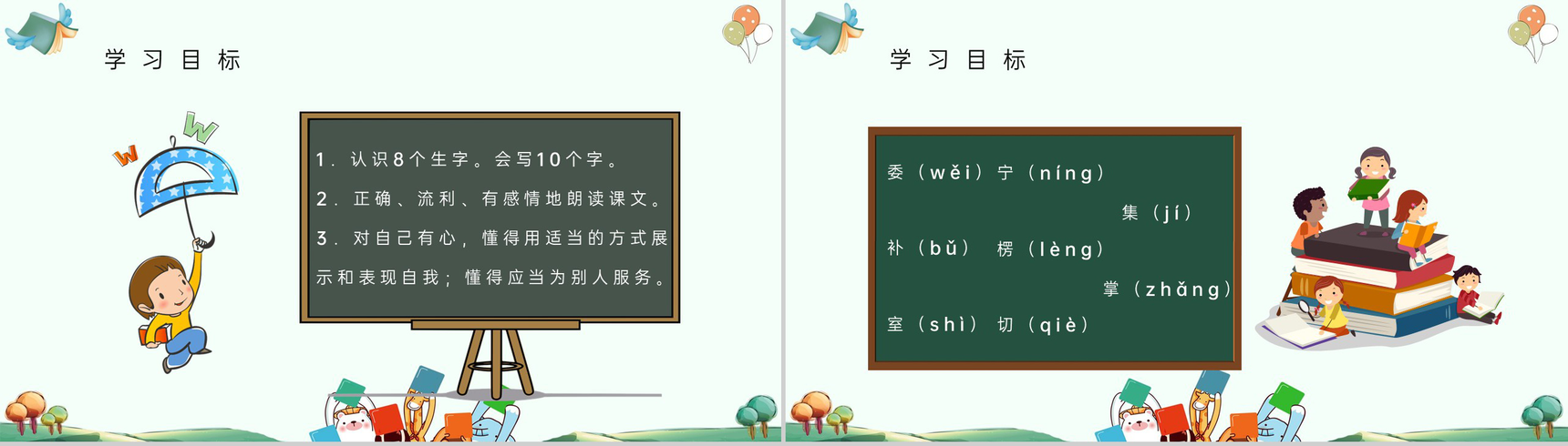 教学设计《我选我》小学人教版语文二年级上册课文重点难点梳理教学课件PPT模板-5