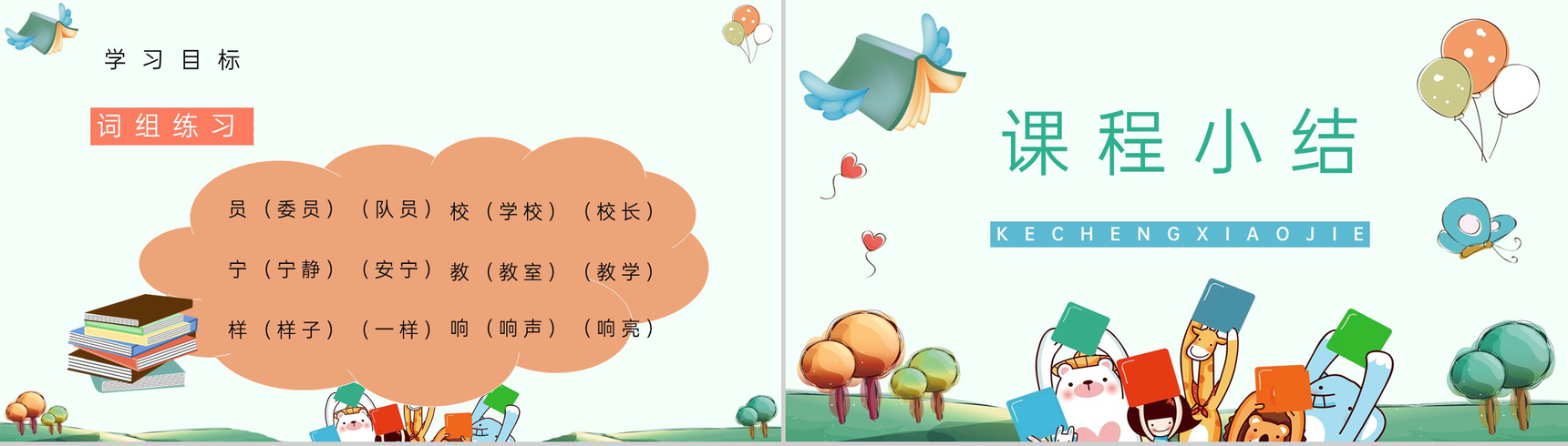 教学设计《我选我》小学人教版语文二年级上册课文重点难点梳理教学课件PPT模板-6