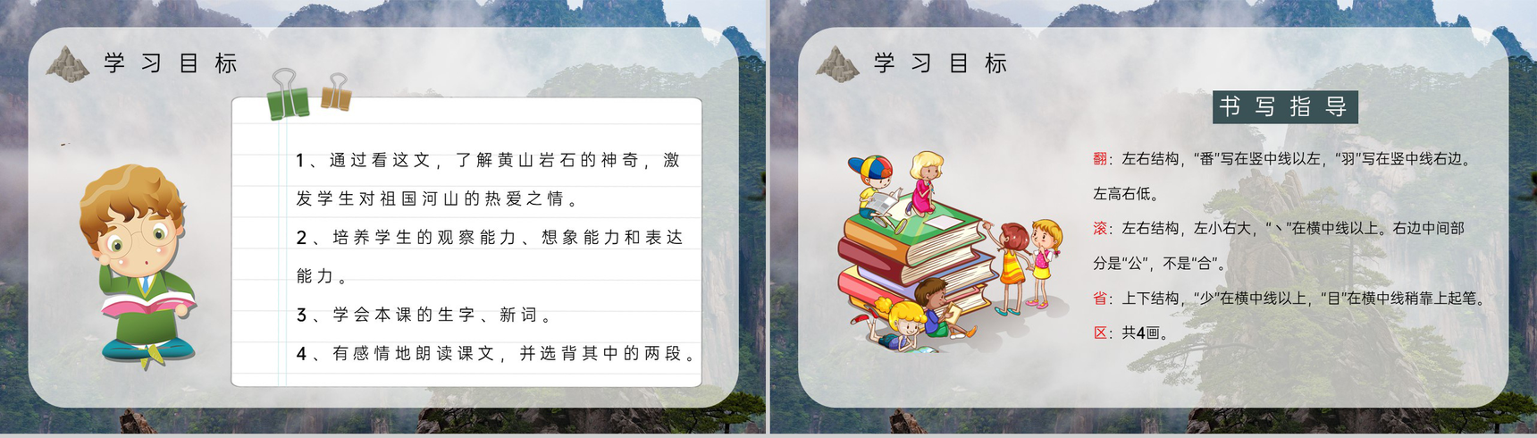 教学设计《黄山奇石》人教版语文二年级上册重点难点教学课件PPT模板-4