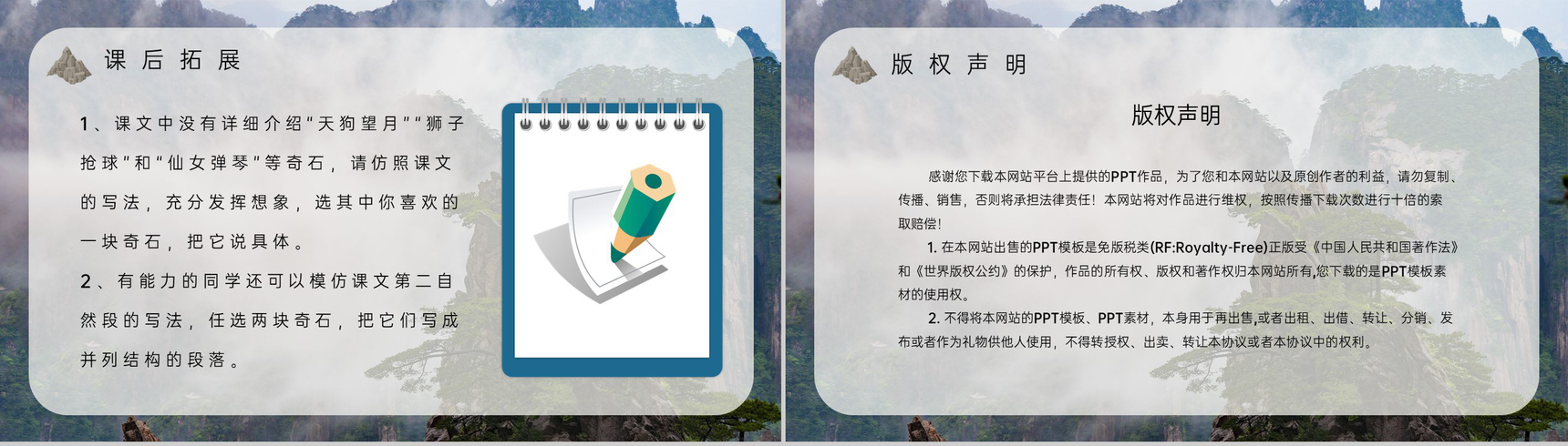 教学设计《黄山奇石》人教版语文二年级上册重点难点教学课件PPT模板-8