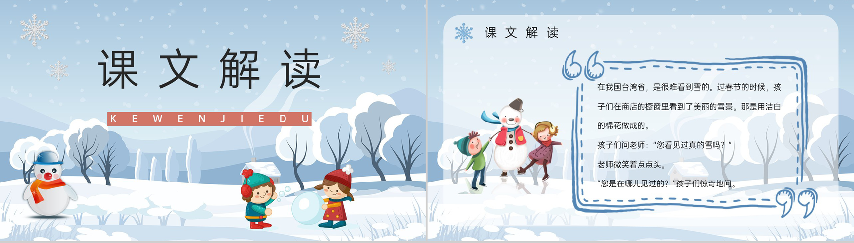 教师讲课《看雪》小学二年级上册课件知识点梳理教学设计PPT模板-2