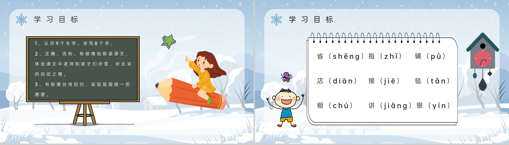 教师讲课《看雪》小学二年级上册课件知识点梳理教学设计PPT模板-4