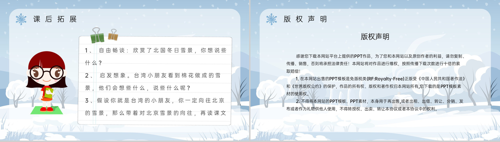 教师讲课《看雪》小学二年级上册课件知识点梳理教学设计PPT模板-7