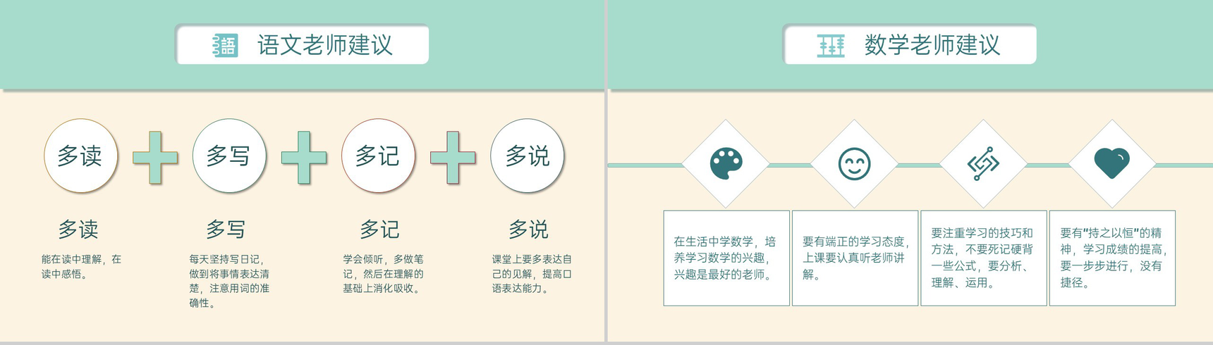 黄绿扁平风新学期新气象开学第一课班会教学计划PPT模板-6