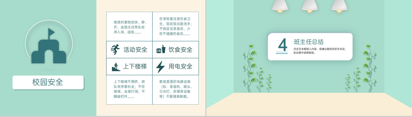 黄绿扁平风新学期新气象开学第一课班会教学计划PPT模板-9