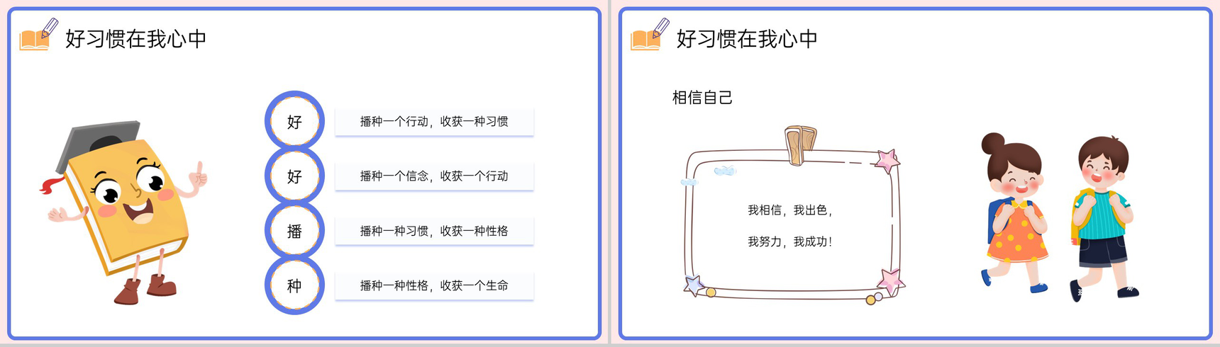 粉色卡通风我们开学啦之小学开学第一课主题班会演讲PPT模板-3