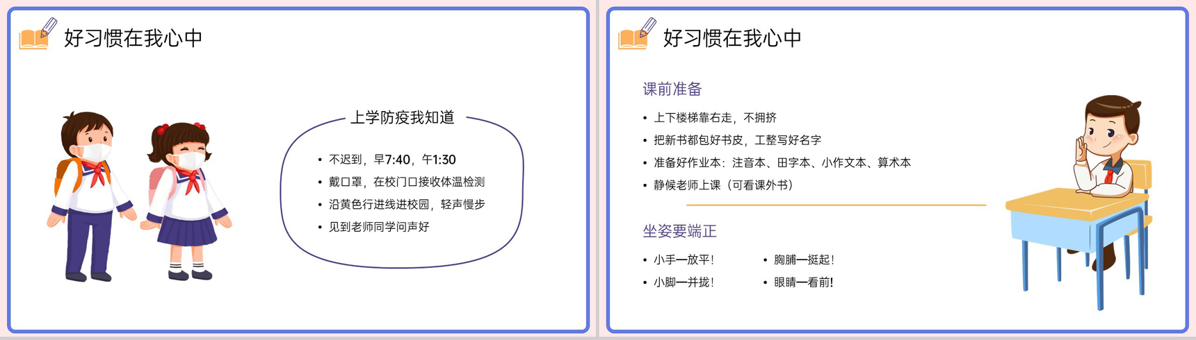 粉色卡通风我们开学啦之小学开学第一课主题班会演讲PPT模板-4