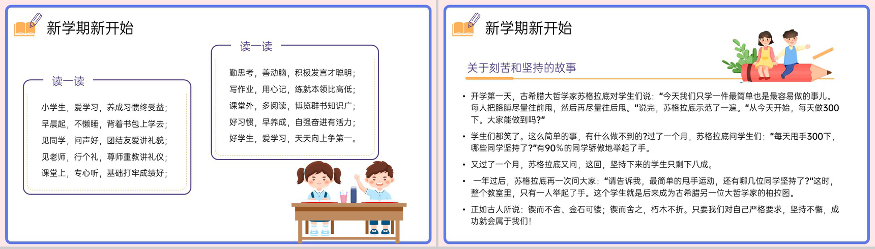 粉色卡通风我们开学啦之小学开学第一课主题班会演讲PPT模板-8