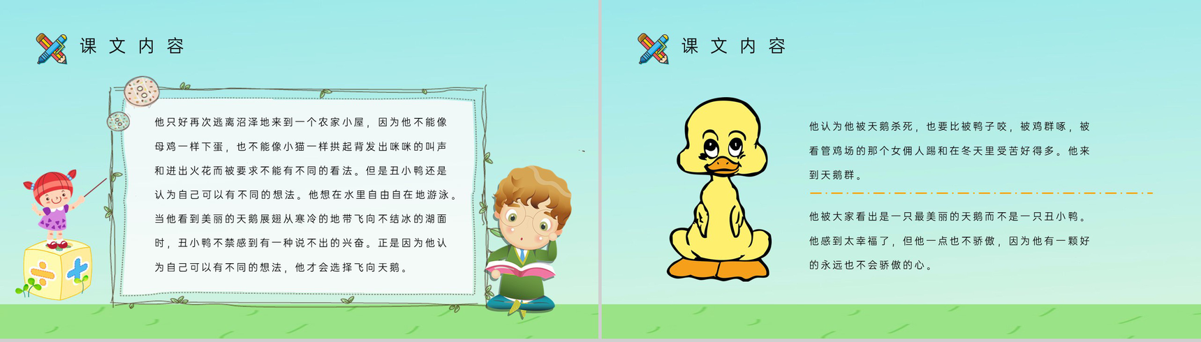 教学设计《丑小鸭》教学过程小学语文二年级下册课件PPT模板-5