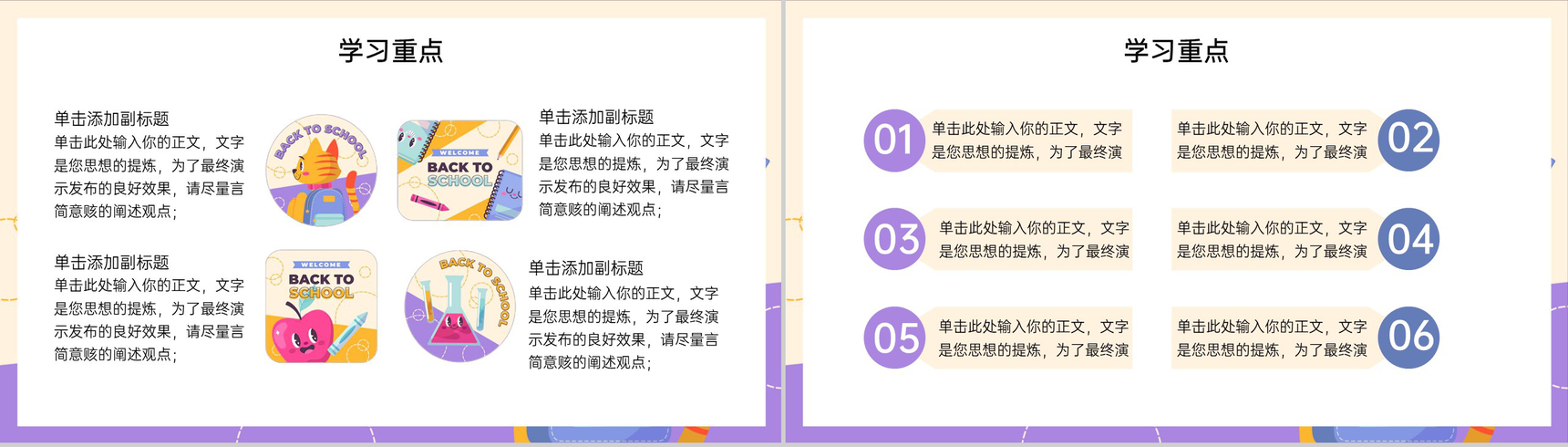 黄紫卡通风开学季班会活动学习计划制定PPT模板-6