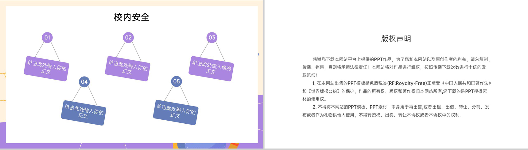 黄紫卡通风开学季班会活动学习计划制定PPT模板-8