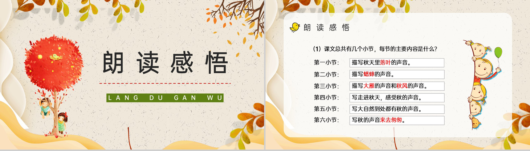 教学设计《听听秋天的声音》小学语文三年级上册课件课后习题梳理知识点整理PPT模板-6