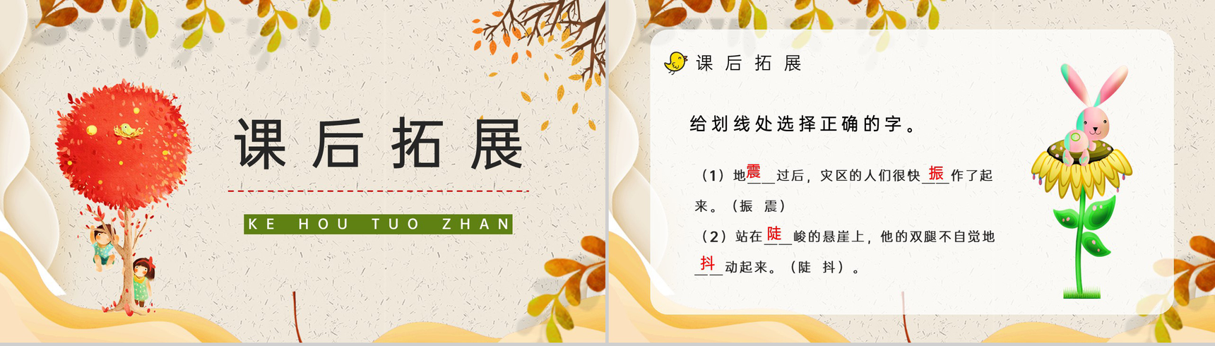 教学设计《听听秋天的声音》小学语文三年级上册课件课后习题梳理知识点整理PPT模板-8