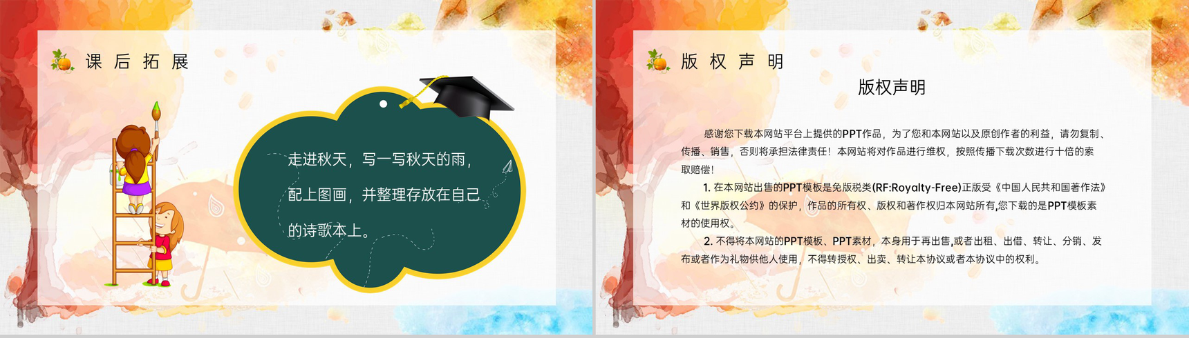 《秋天的雨》小学人教部编版三年级语文上册课文学习教师评级公开课课件PPT模板-9