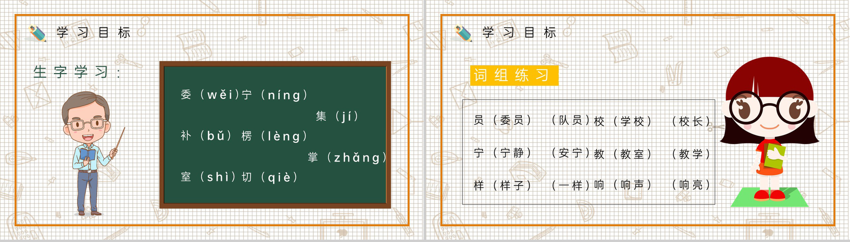 《我选我》人教版小学语文二年级上册教学课件老师备课教学方法PPT模板-3