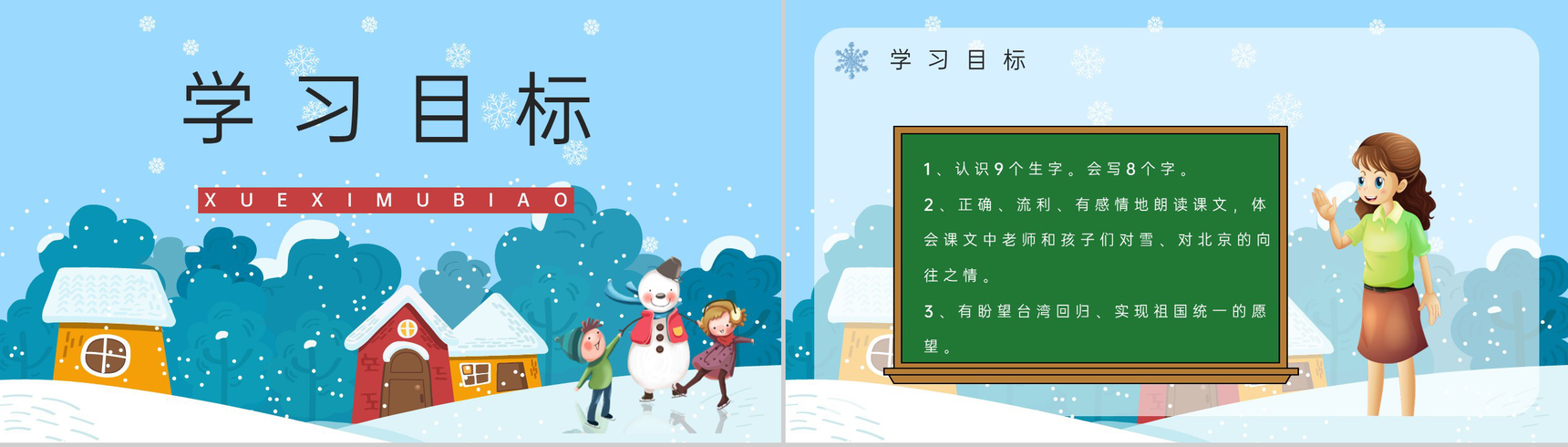 《看雪》人教版小学语文二年级上册教学课件教师备课课后习题PPT模板-2