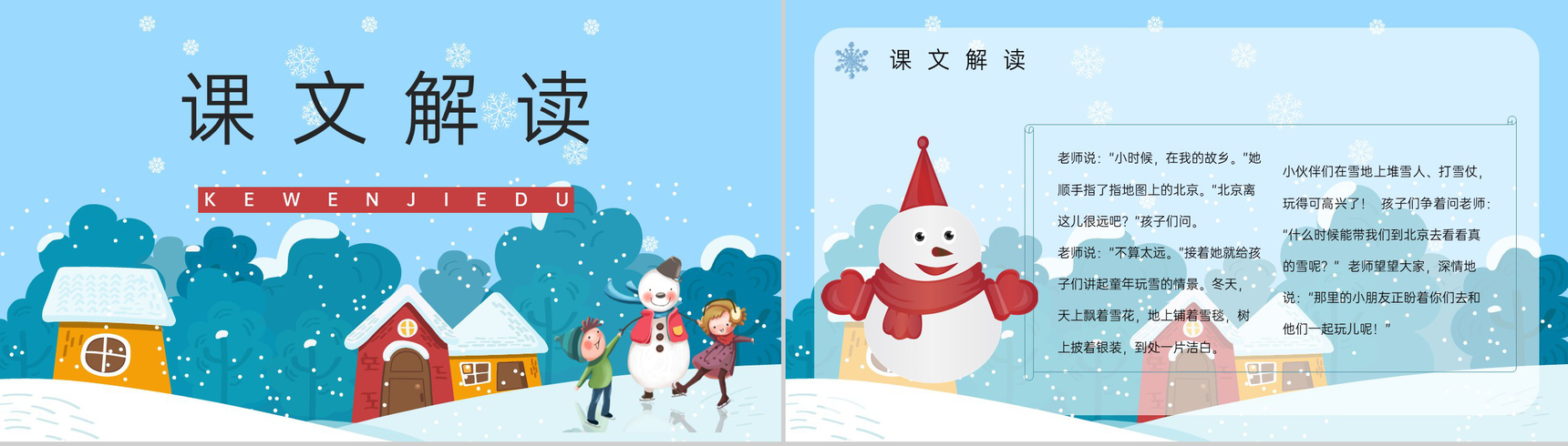 《看雪》人教版小学语文二年级上册教学课件教师备课课后习题PPT模板-4