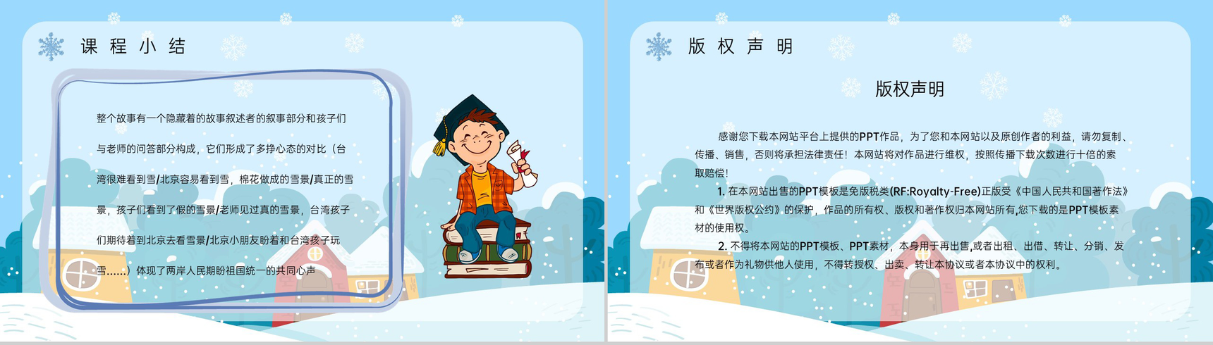 《看雪》人教版小学语文二年级上册教学课件教师备课课后习题PPT模板-7