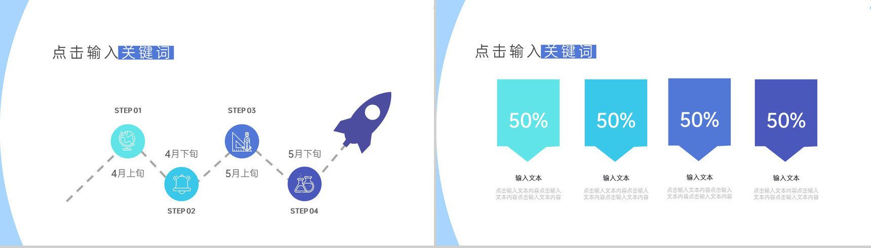 蓝白简约风高三开学冲刺备考主题班会PPT模板-5