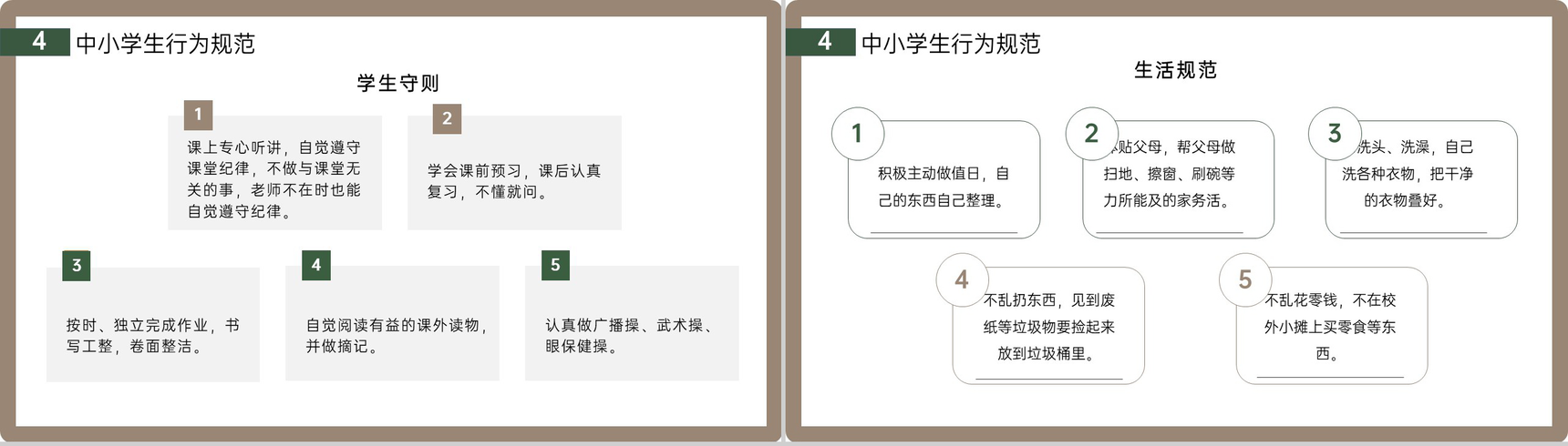 白色卡通风新学期开学第一课主题教育班会PPT模板-9