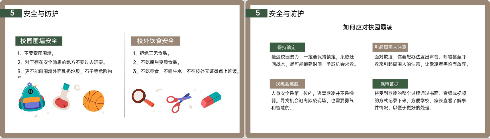 白色卡通风新学期开学第一课主题教育班会PPT模板-11