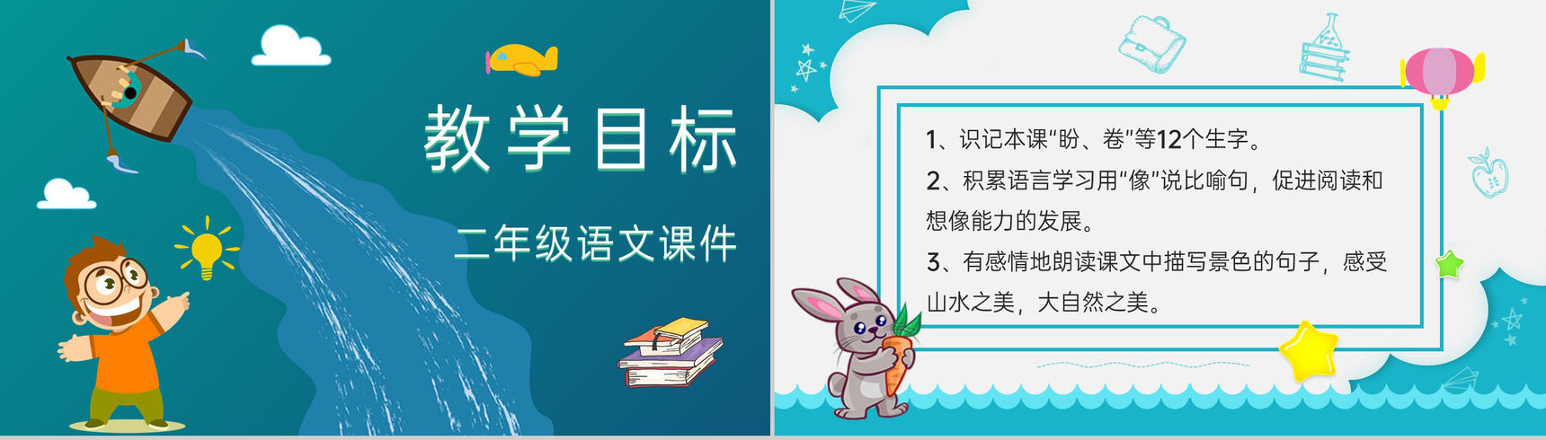 小学语文二年级上册课件重点难点《清澈的湖水》课后习题PPT模板-2