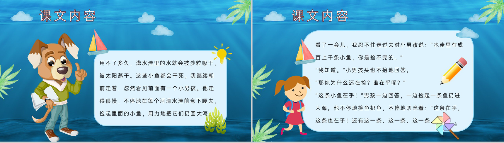 小学语文二年级上册课件教学教案《浅水洼里的小鱼》导读PPT模板-4