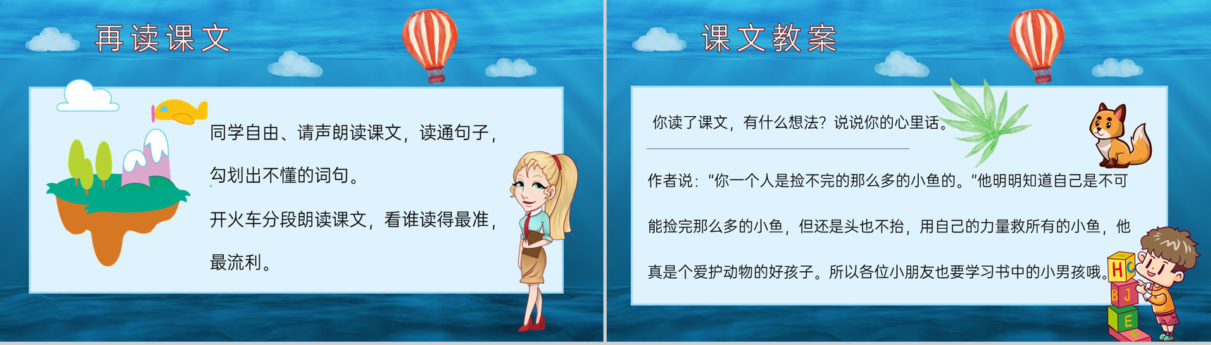 小学语文二年级上册课件教学教案《浅水洼里的小鱼》导读PPT模板-7