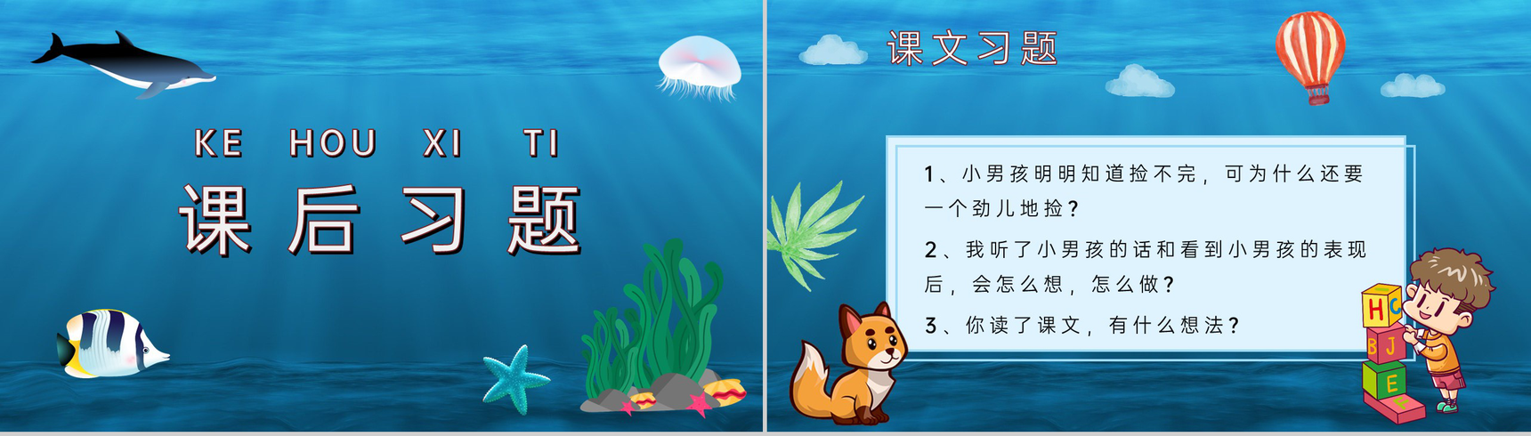 小学语文二年级上册课件教学教案《浅水洼里的小鱼》导读PPT模板-8