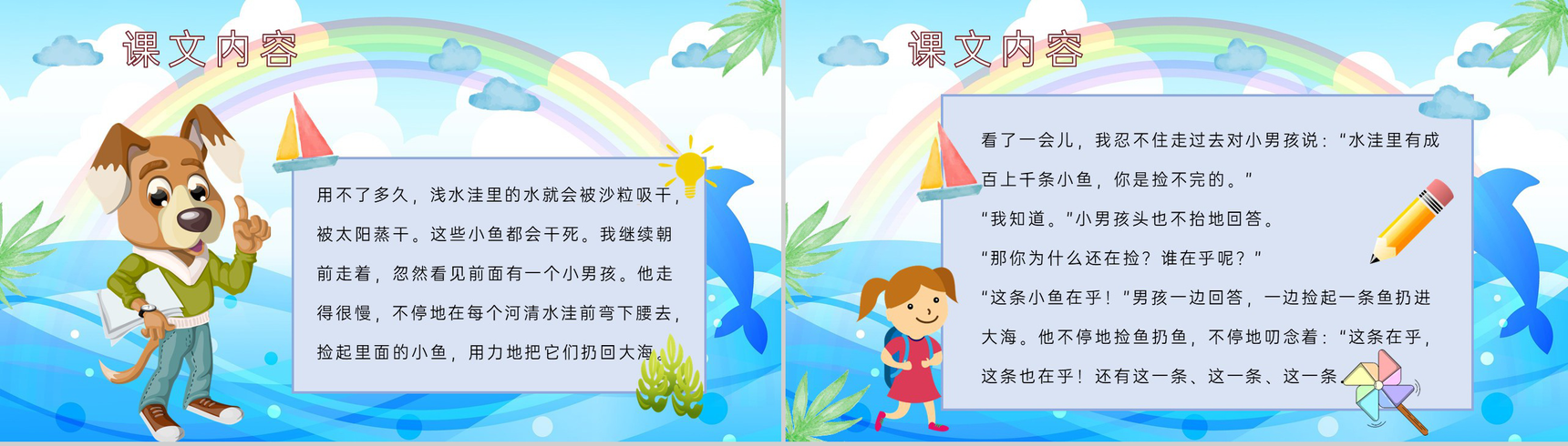 小学语文二年级上册课件教学过程《浅水洼里的小鱼》课后习题PPT模板-4