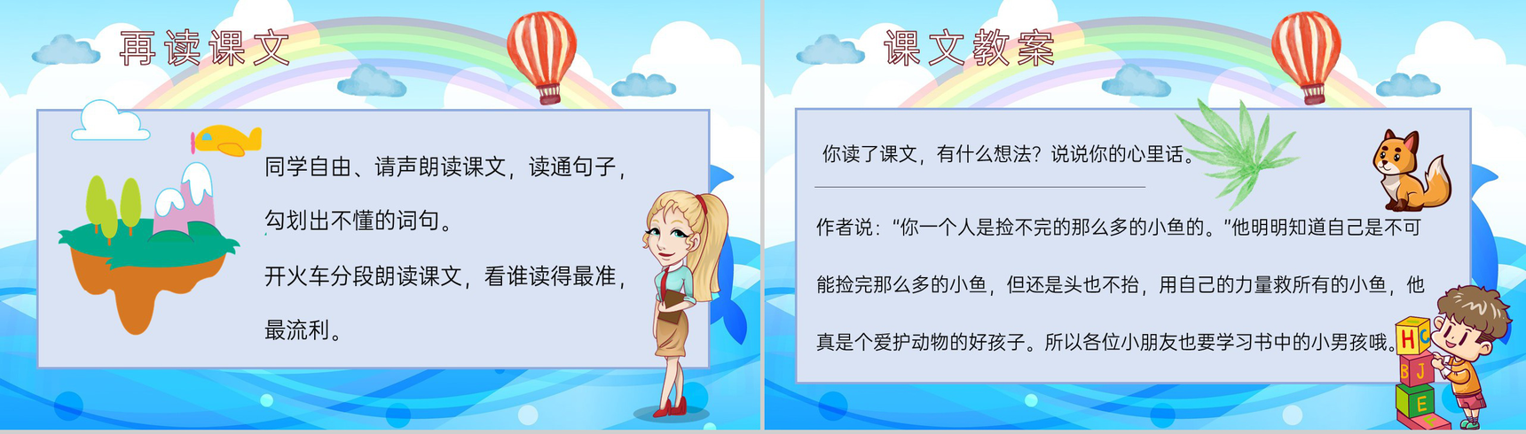 小学语文二年级上册课件教学过程《浅水洼里的小鱼》课后习题PPT模板-7