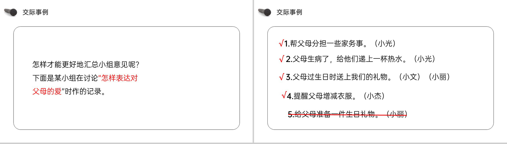 《口语交际（朋友相处的秘诀）》人教版四年级语文下册精品PPT课件-4