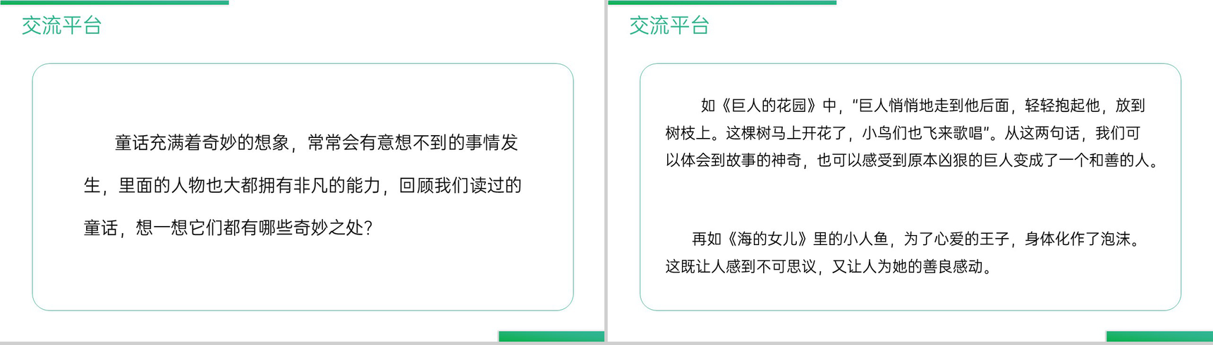 《第8单元语文园地》人教版四年级语文下册精品PPT课件-2