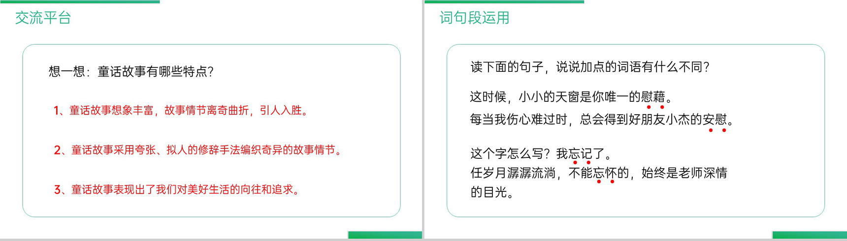 《第8单元语文园地》人教版四年级语文下册精品PPT课件-4